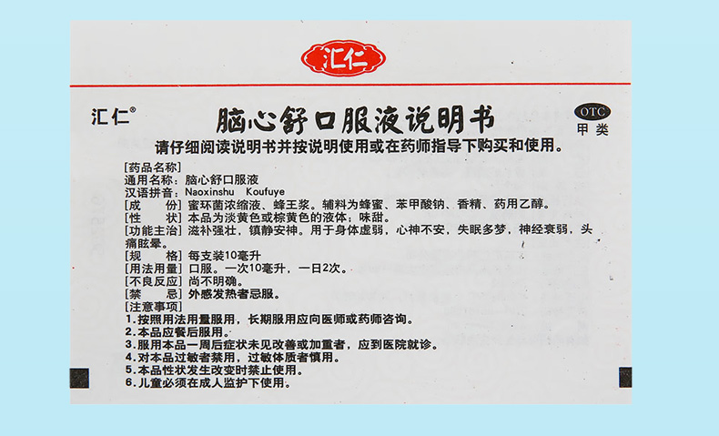 6盒特惠装汇仁脑心舒口服液10ml10支6盒安神补脑液体剂心神不安失眠多