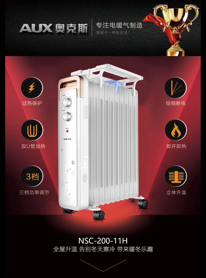 奥克斯（Aux）取暖器/电暖气电热油汀NSC-200-11H