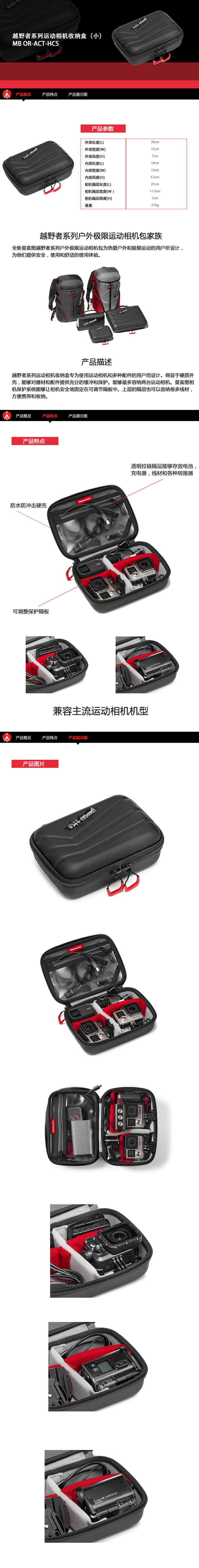 曼富图(MANFROTTO) MB OR-ACT-HCS 越野者系列运动相机收纳盒（小）