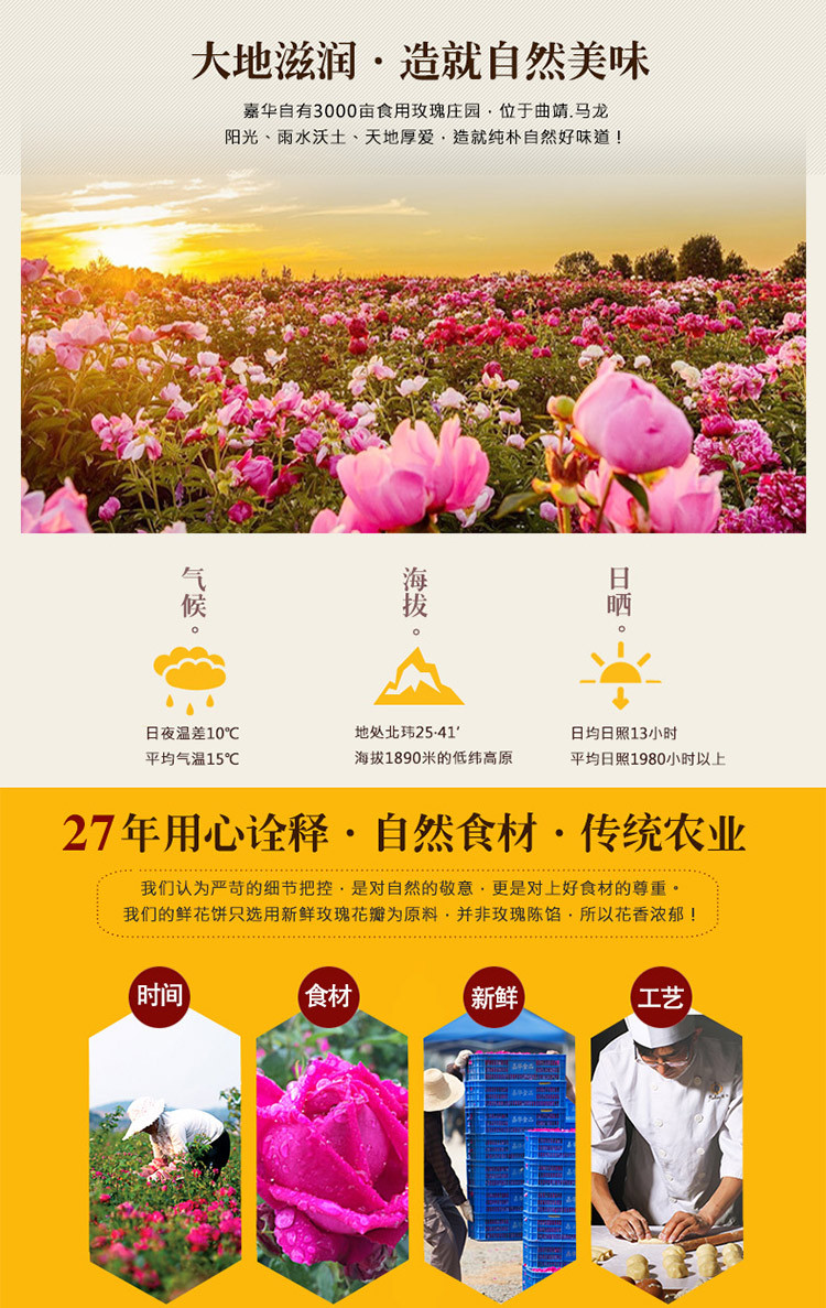 【嘉华鲜花饼】云南特产 零食糕点 青稞玫瑰饼