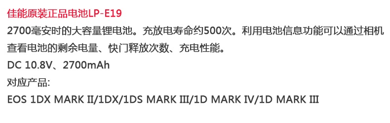 佳能(Canon)LP-E19 数码电池 单反相机电池 适用于佳能1DX MARK、1DS MARK系列