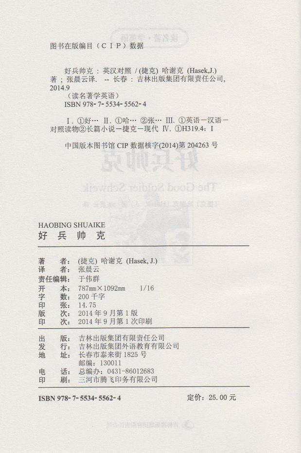 《读名著学英语系列读名著学英语:好兵帅克英大宁中高多中部图片