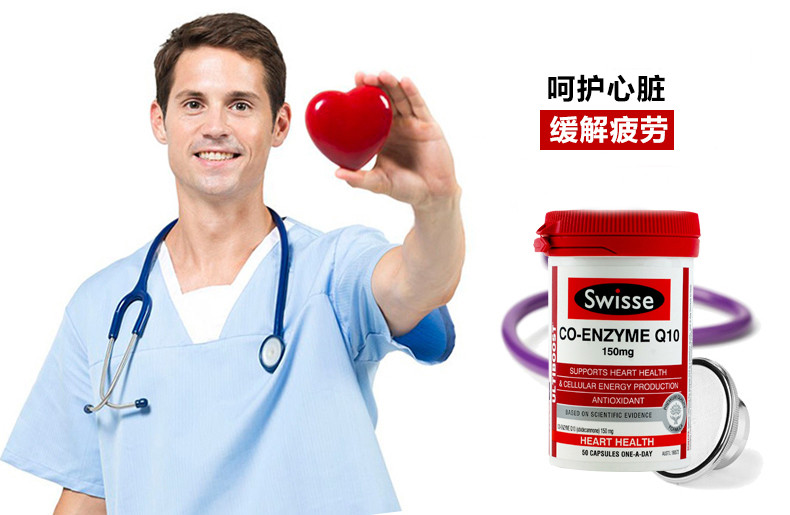 【比格洋货海外专卖店*】Swisse 辅酶Q10保护