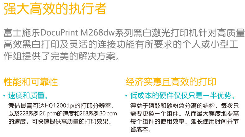 富士施乐（Fuji Xerox）M268dw A4黑白无线（wifi）多功能激光一体机（打印 复印 扫描 双面）