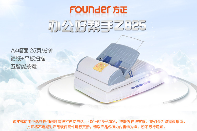方正（Founder）Z825扫描仪A4高速自动进纸 平板+馈纸式扫描仪 白色