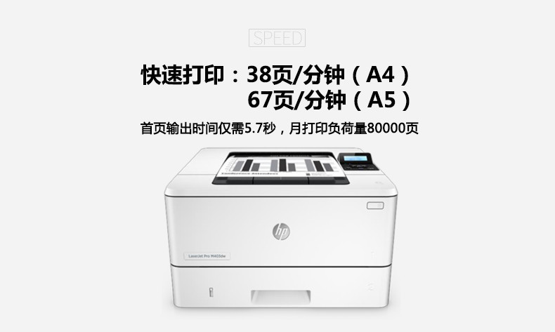 普(HP)M403d 黑白激光打印机自动双面打印 替