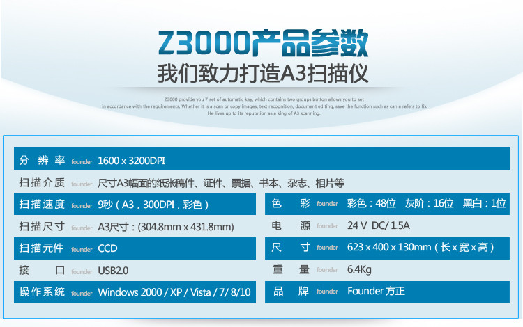 方正（Founder）Z3000扫描仪A3平板大幅面快速