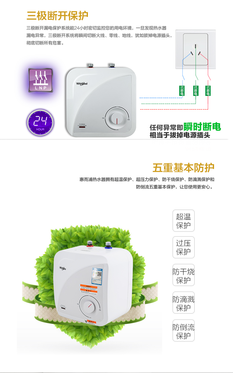 惠而浦电热水器ESH-6.5MU1(上出水)