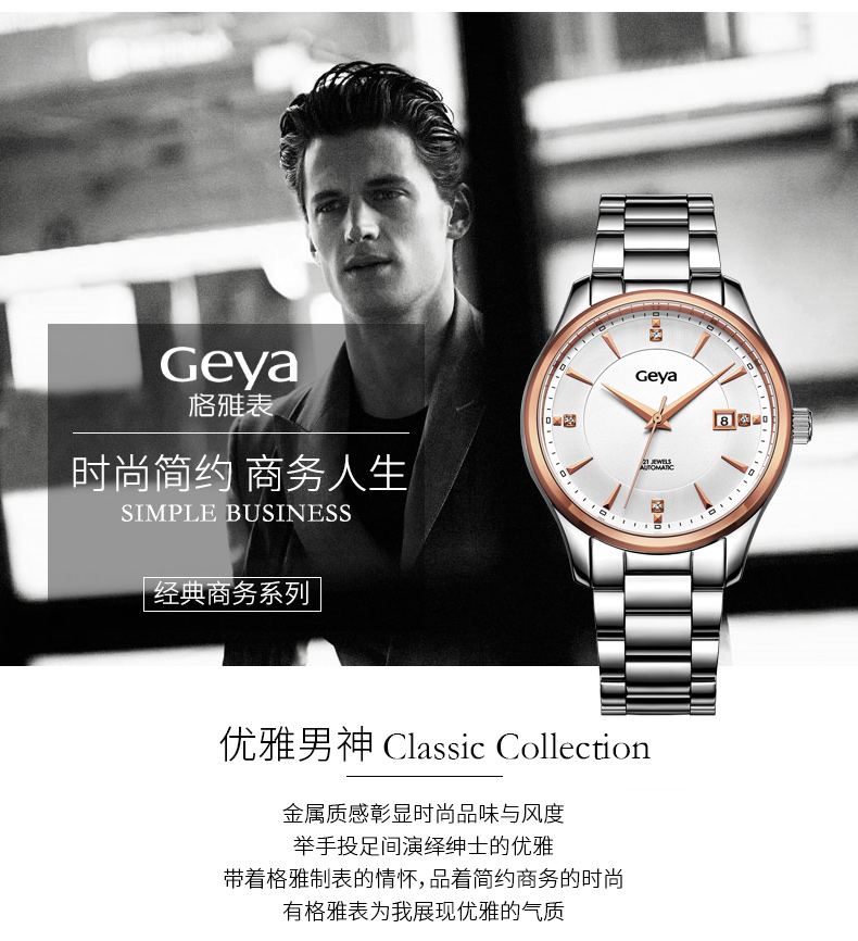 Geya格雅 自动机械表男表钢带防水手表商务时尚男士腕表日历8159 黑色表盘G08159GWK