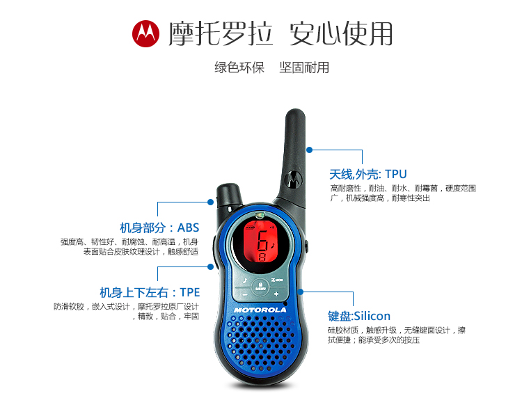 摩托罗拉 MOTOROLA 免执照 公众对讲机 SX608