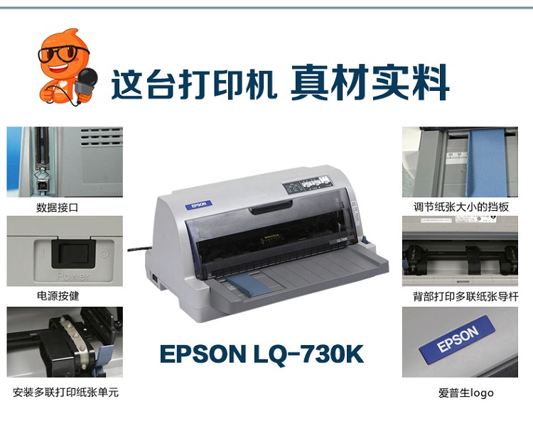 爱普生（EPSON）LQ-730K 针式打印机（80列平推式）