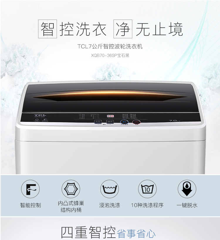 TCL波轮洗衣机XQB70-36SP