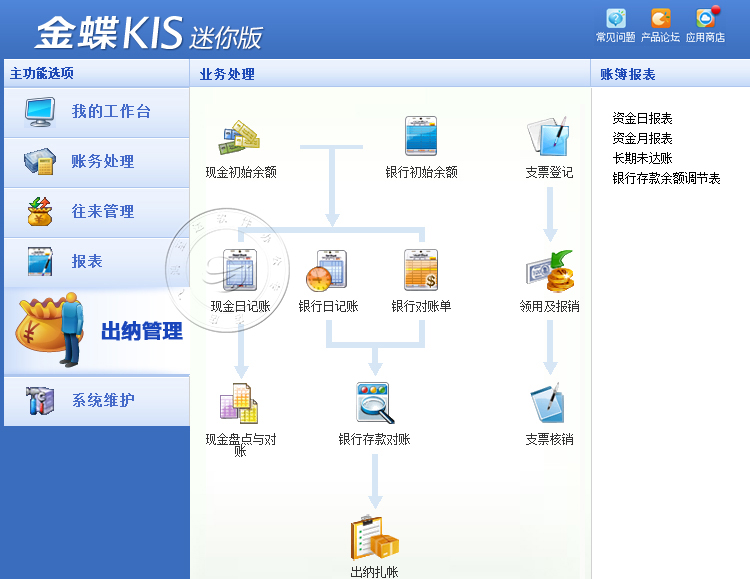 金蝶kis迷你版v100金蝶软件财务软件官方正版小企业财务软件云盘版无