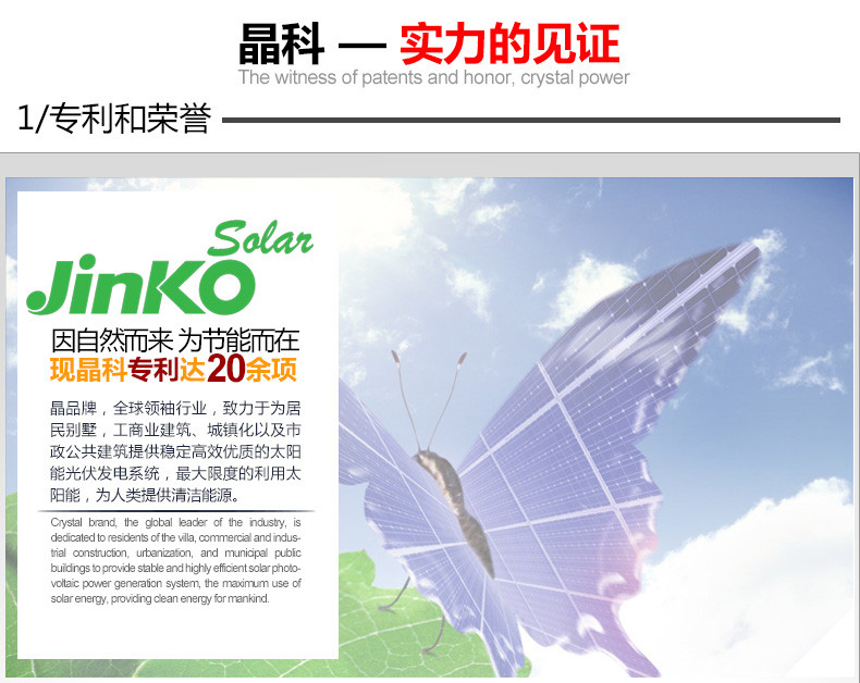 晶科能源(jinkosolar)太阳能电池组件jkm260p-60 晶科家庭光伏12.