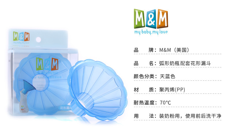 M&M奶瓶配套花形漏斗PP材质