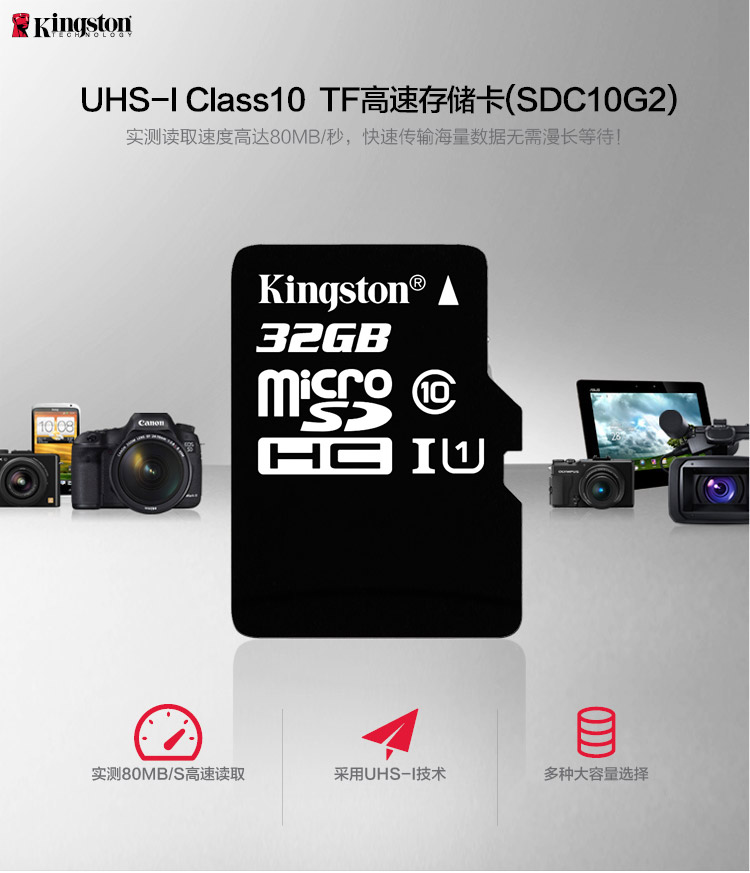 苏宁自营金士顿（Kingston）32GB 80MB/s TF(Micro SD)Class10 UHS-I高速存储卡
