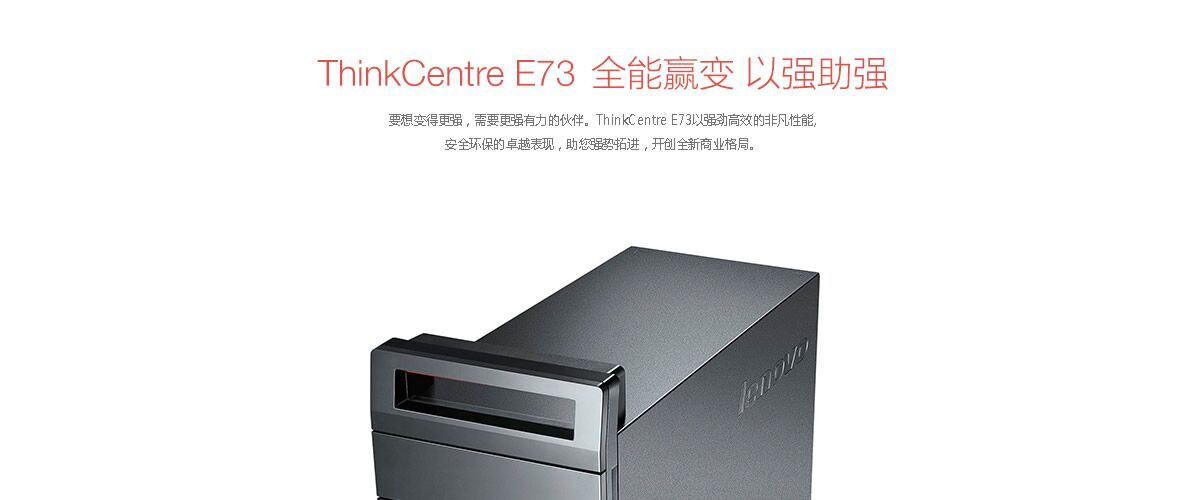 ThinkCentre E73s(10ENA00NCD)四核处理器i