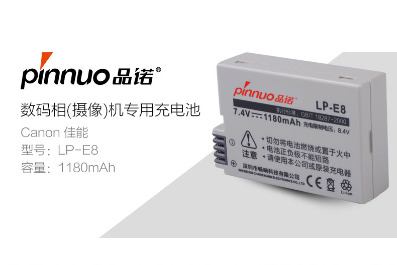 品诺 LPE-8单反相机数码电池