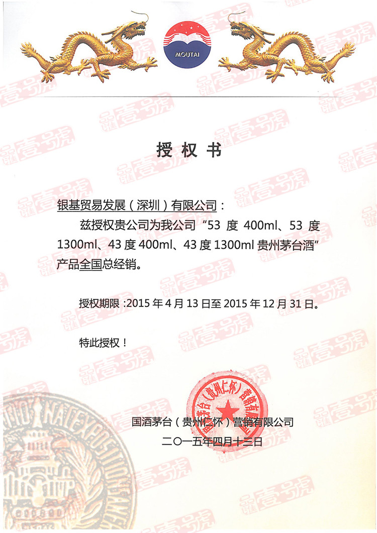 【银基品汇壹号酒类专卖店】茅台 53度 飞天 酱