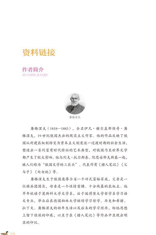 正版包邮 猎人笔记 名著阅读课程化丛书(统编语文教材配套阅读)七年级