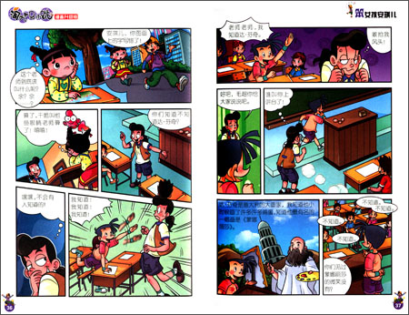 淘气包马小跳笨女孩安琪儿漫画升级版710岁学生课外书籍儿童节礼物