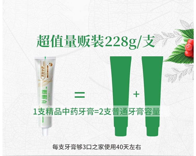 草珊瑚天然中药草本萃牙膏228克