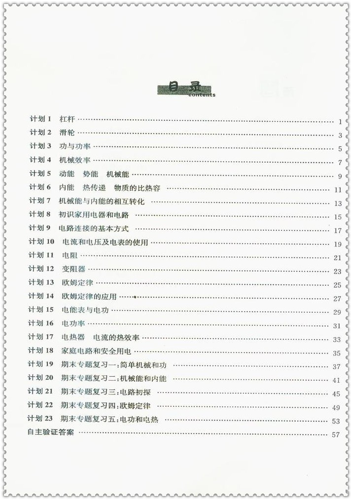 《16期末寒假提优计划 9年级语文苏教专用版每