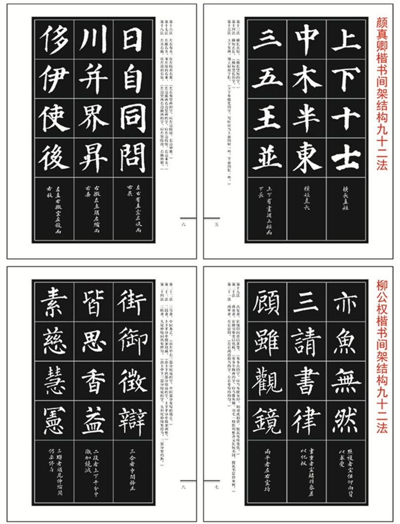 柳公权赵孟頫黄自元五位大师楷书书法中国篆刻字典楷书书法字画湖北