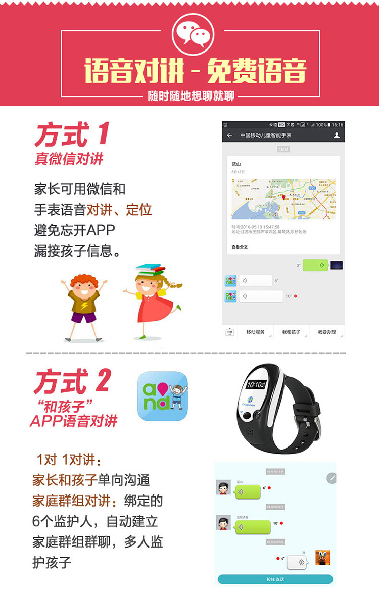 中国移动和孩子儿童智能手表电话手表微信对讲