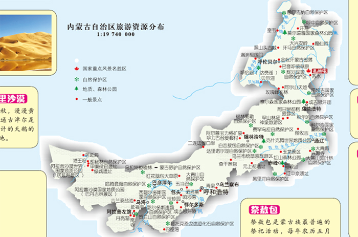 非凡旅图·中国分省旅游交通图系列-内蒙古自治区旅游交通图