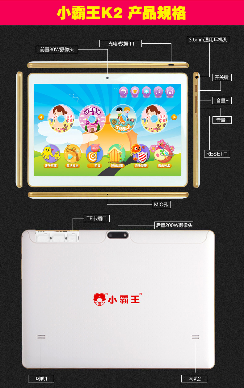 小霸王10英寸儿童平板电脑九门功课同步四核心点读安卓wifi同步学生