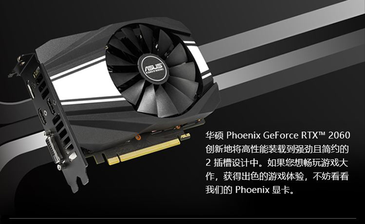 华硕(asus) ph-rtx2060-6g 1365-1720mhz 14000mhz 192bit 小机箱显卡