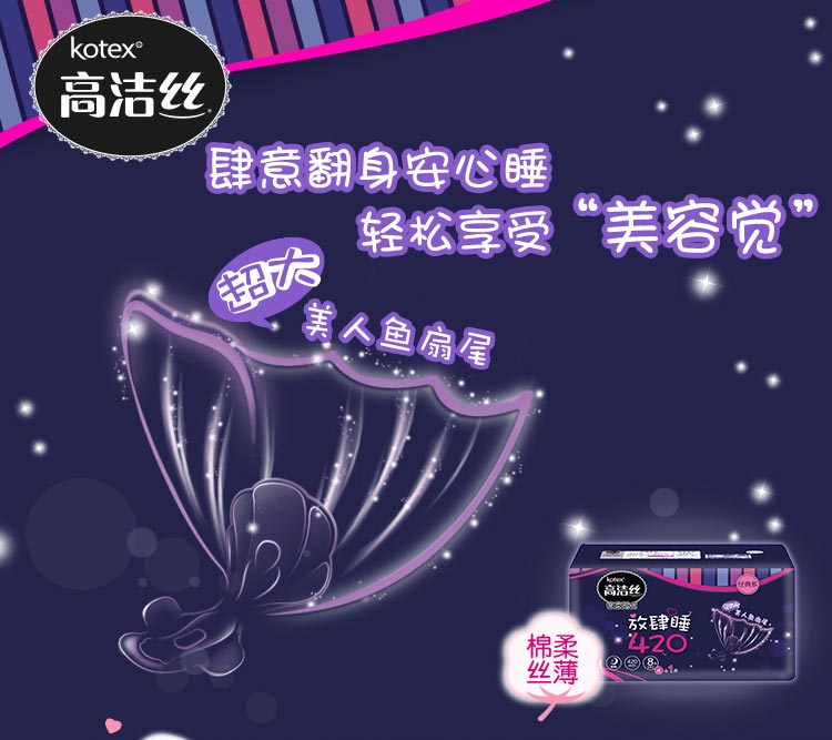 高洁丝（kotex）经典系列丝薄棉柔卫生巾夜用420mm 8+1片