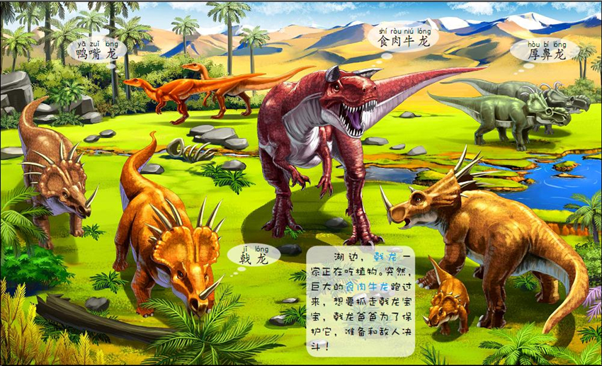 我的认知书?白垩纪恐龙