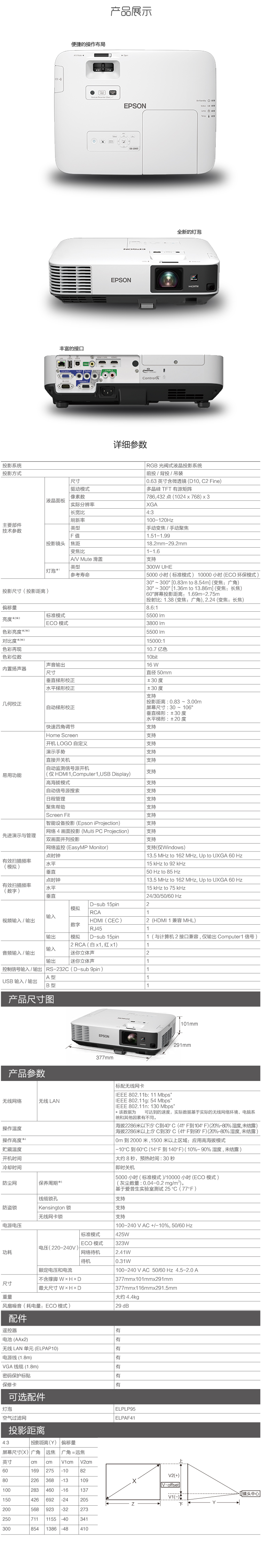 爱普生epsoncb2065高端商务办公会议工程投影机高清投影仪5500流明