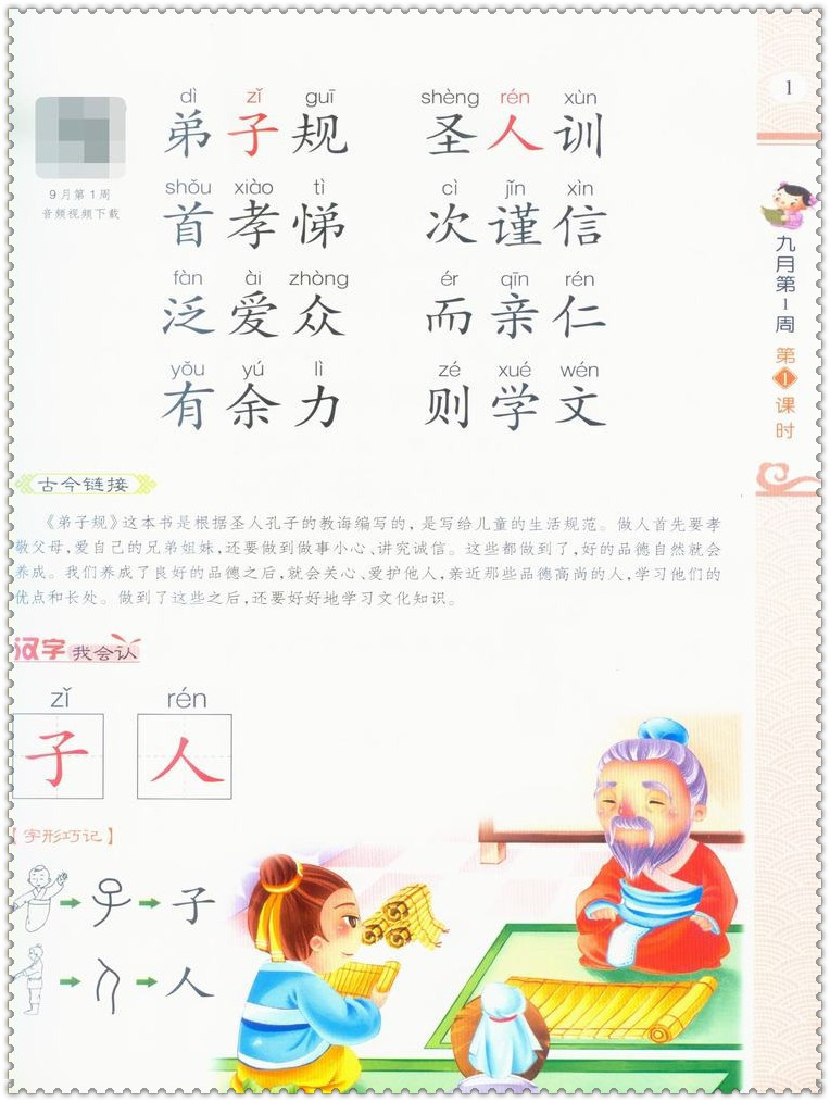 幼儿国学诵读教程 弟子规上 经文 古诗词 吟诵唱舞让国学课堂炫起来 3