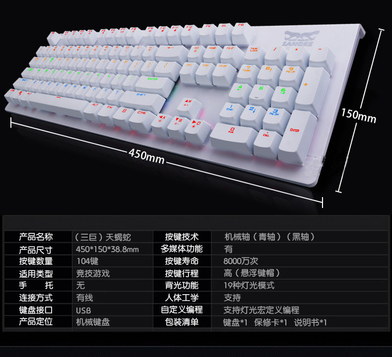 三巨SKU833 青轴混光104键钢板机械键盘电脑