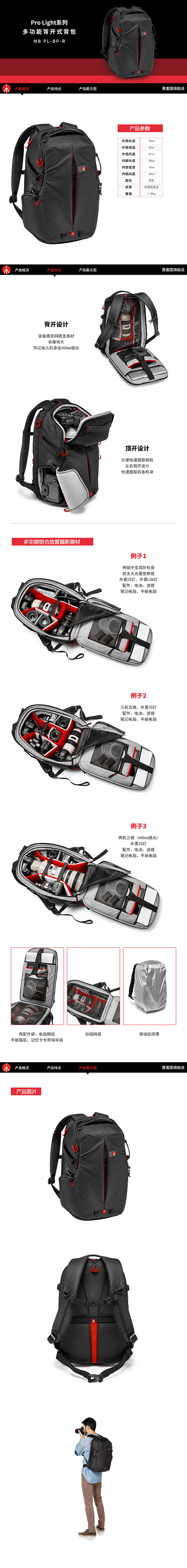 曼富图manfrotto MB PL-BP-R单反相机摄影多功能背开式双肩包