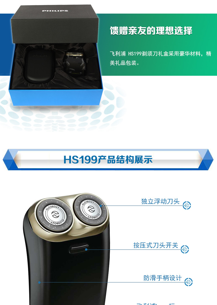 飞利浦(philips) 电动剃须刀hs199