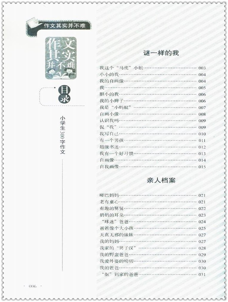 《小学生300字实战作文其实并不难作文篇真诗小学生夏的写图片