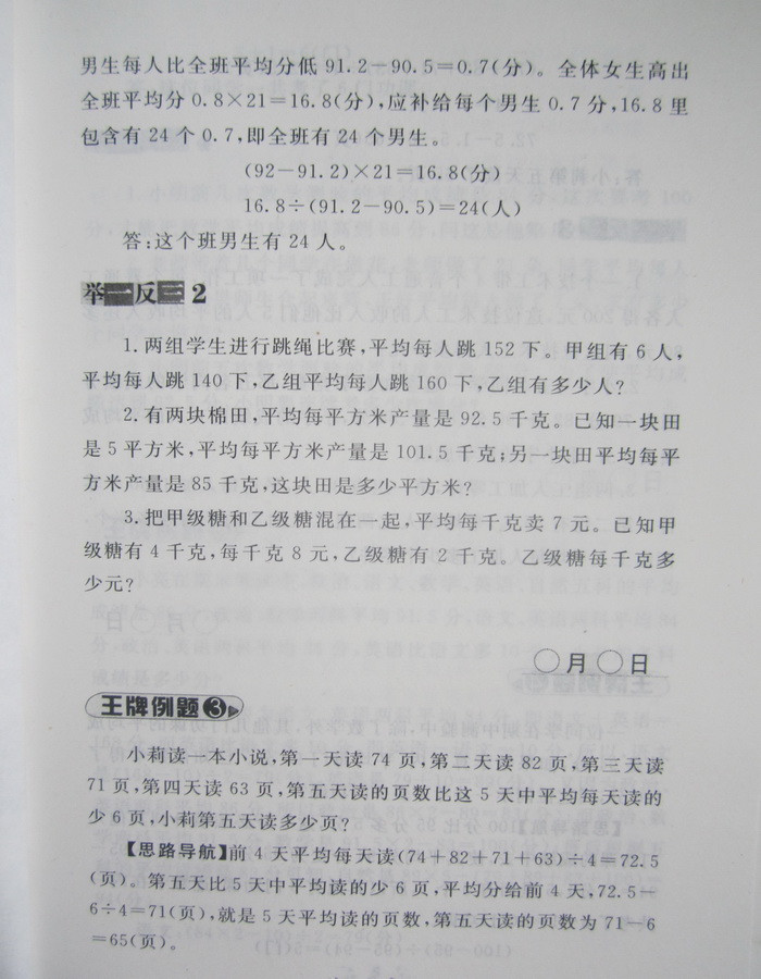 《小学奥数 举一反三 A版 5年级 每天15分钟 五