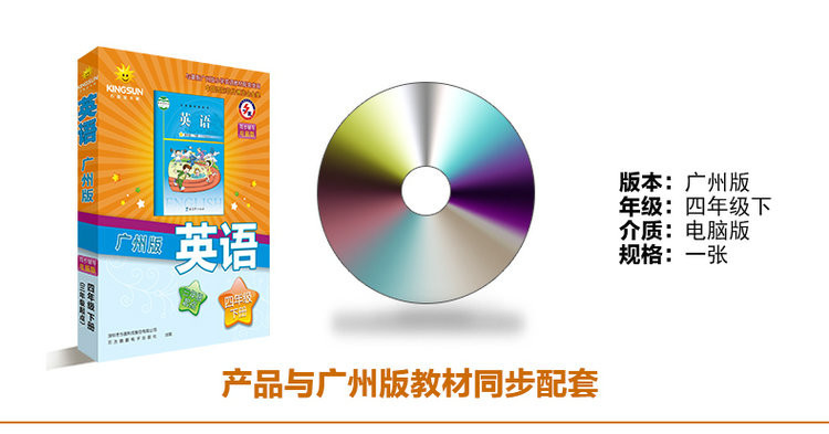 《方直金太阳教育科学广州小学英语四年级下册