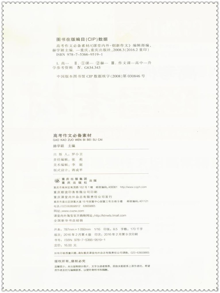 《2016创新作文 高考作文必备素材 时新素材备