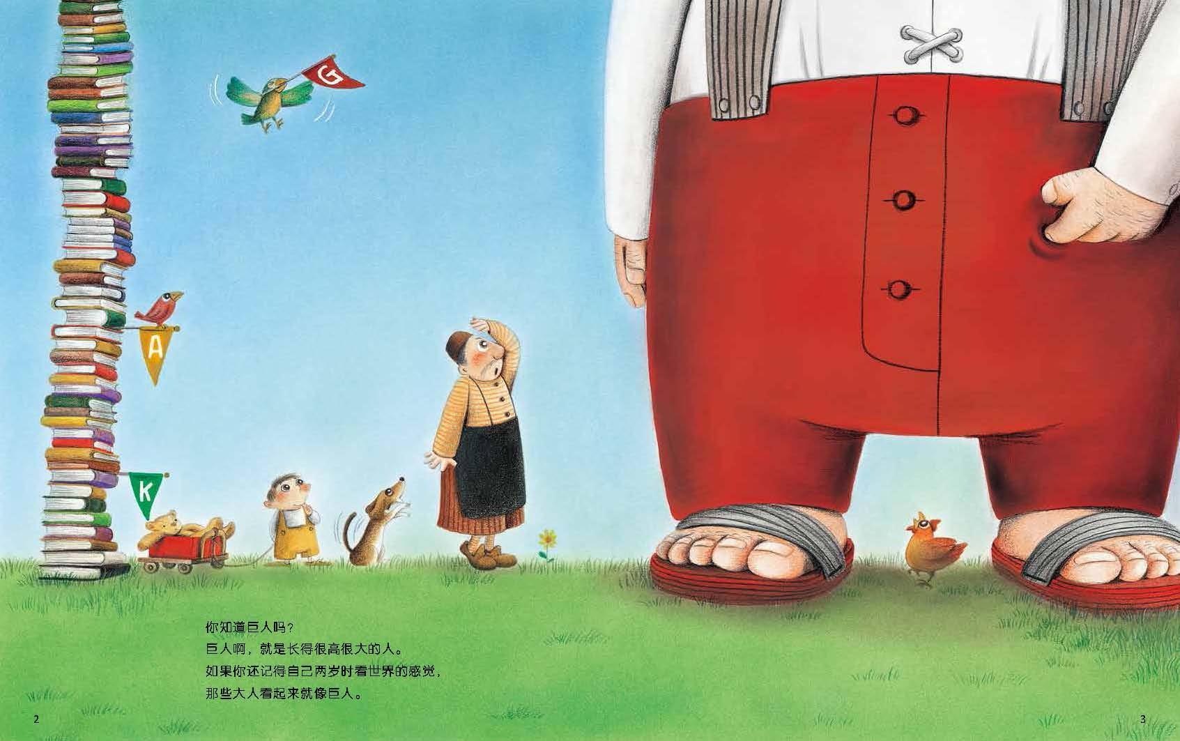 超级新品 正版书籍 大鬼小鬼图书馆 幸佳慧 文 杨宛静 图