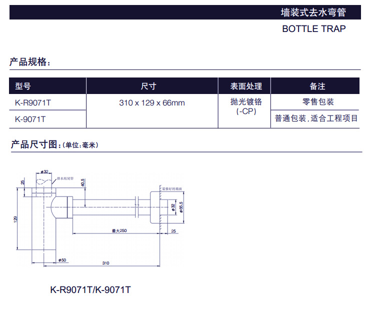 科勒五金件 墙装式去水弯管 排水P弯 排污管 K-9071T 墙排下水管