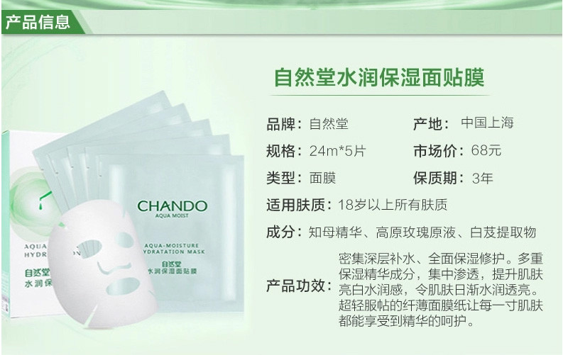 自然堂面膜水润保湿面贴膜5片盒补水保湿美白深层滋养专柜正品