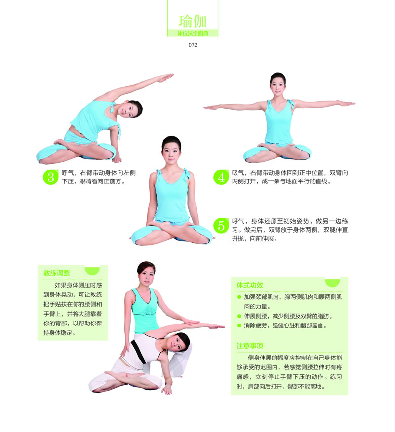 初级瑜伽体位