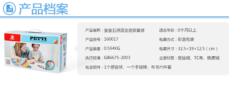 Topbright特宝儿 宝宝五感语言启蒙套装 160017
