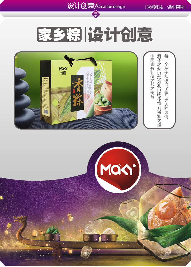 米旗(maky)粽子 米旗maky 家乡粽端午粽子礼盒800g 真空包装【价格