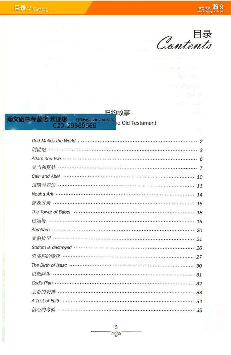 《双语名著 圣经的故事 读名著 学英语 中文版+